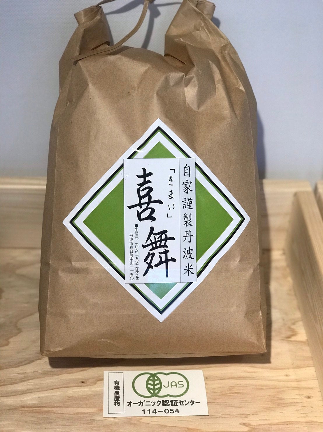 喜舞（玄米）5kg　Vegan　Nikai　丹波春日町産　Mart　有機栽培米　Veggie